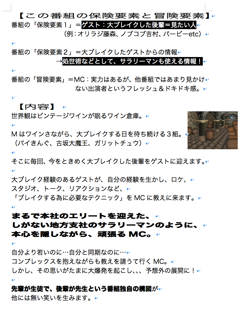 14 新しさ は 不安 と同義語 上手い企画書を書くコツ